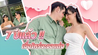 Vlog ฉลองครบรอบ 7 ปี กลับไปเดตกับ "พี่ยี่สิบ" เหมือนครั้งแรก!!! | Nisamanee.Nutt