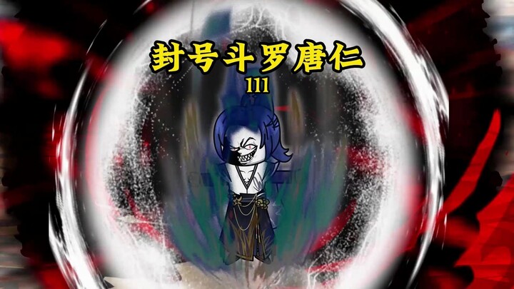 唐三大闹海神岛
