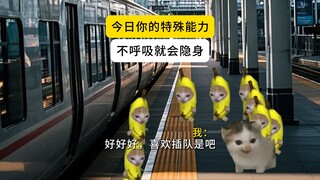 今日你的特殊能力【不呼吸就会隐身】隐身后你会干嘛？