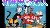 [Tom và Jerry] Zero ghen tị