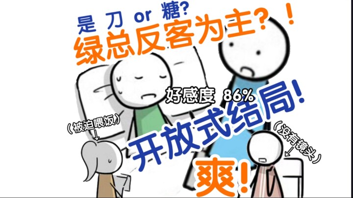 纯杠精吐槽《小绿和小蓝》无限的时间篇？！小蓝顶级海王？小绿反客为主！是糖还是刀？傻傻分不清楚……
