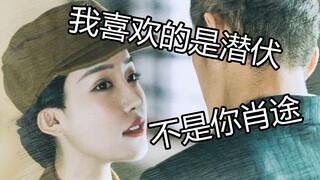 【隐形守护者】【甜向】庄晓曼×肖途 - 我更想救这位杀手！