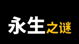 【阿旺】伊姆五老星永生的秘密！海贼王1095话分析！明哥早已知晓！