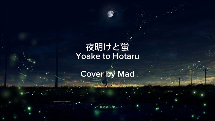 【Mad】夜明けと蛍 (Yoake to Hotaru) | COVER