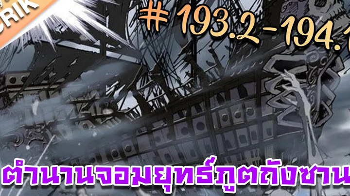 มังงะ ตำนานจอมยุทธ์ภูตถังซาน ภาค 1 ตอนที่ 1932-1941 แนวต่อสู้ + พระเอกเทพ + กลับชาติมาเกิด