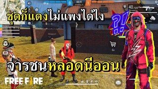 จารชนหลอดนีออน เจอเด็กถามพี่ไปซ้ำเขาทำไม