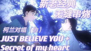 【名侦探柯南OP52+ED9】JUST BELIEVE YOU+Secret of my heart 钢琴版翻唱【Himawari】