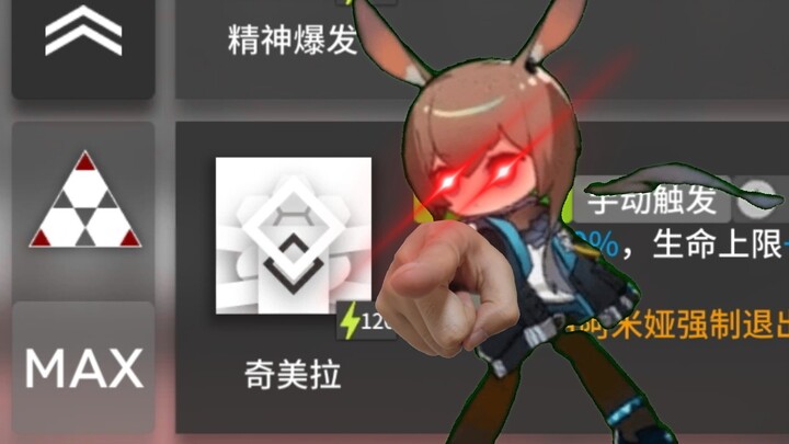 🔥黄昏也就图一乐，真要输出还得看我奇美拉🦄