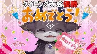 【优胜庆祝会】这里是优胜的世界线