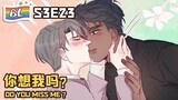 逆袭之好孕人生 | I GOT YOU  S3E23 你想我吗？DO YOU MISS ME?(Original/Eng sub)🌈BL漫畫 Anime动态漫