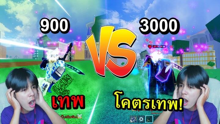 รหัสเทพ 900 บาท VS 3000 บาท อันไหนจะตึงกว่ากัน!! ผลครบทุกผลเลย!!