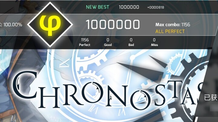 【National First Kill/Phigros】ใหม่ 15 Chronostasis 1000000 φ