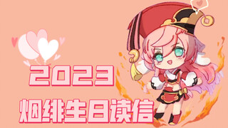 [Genshin Impact] Yan Fei’s birthday is here again~ Let’s do it simply!