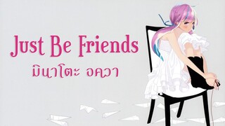 เมื่อ Minato Aqua ร้องเพลง "Just Be Friends" [Vtuberแปลไทย]