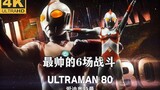 Ultraman Eddie’s 6 most handsome battles in 4K restored quality