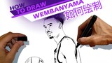 维克多·文班亚马, NBA 圣安东尼奥马刺队球员 - 如何绘制