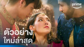 Congrats My Ex! (ลุ้นรักป่วน ก๊วนแฟนเก่า) - ตัวอย่างอย่างเป็นทางการ | Prime Thailand