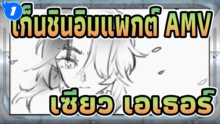 เก็นชินอิมแพกต์|เซียว & เอเธอร์ - ซากุระเลิฟ_1