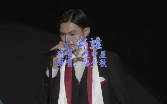 【狐牛】上海滩 假面骑士Geats（浮世英寿X吾妻道长）星中星倾情演唱版