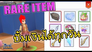 ลุ้นเงิน M ได้ทุกวัน กับ Greedy toy shop พ่อค้าลับ Toy Factory1F | Ragnarok M Eternal Love