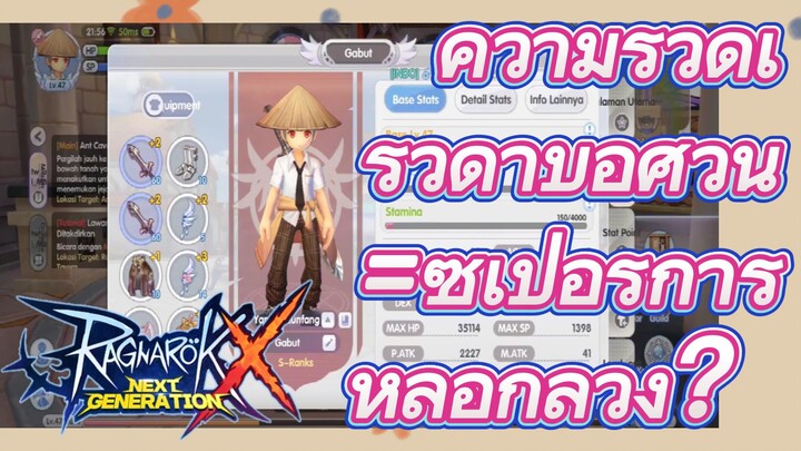 Ragnarok X: Next Generation | ความรวดเร็วดาบอัศวิน=ซูเปอร์การหลอกลวง？