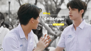 ENGSUB OPV สารวัตรไทน์ "รักแรกพบ" (Love At First Sight) คั่นกู 2getherTheSeries