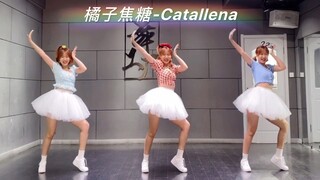 开盲盒？三胞胎跳魔性哈舞-橘子焦糖《Catallena》