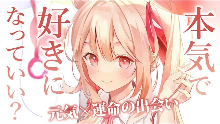 【情景音声/命运的邂逅】我们这对性格截然不同的夫妻的相识，是从妻子那个不寻常的提议开始的…