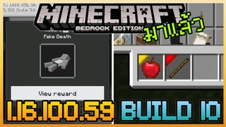 มาแล้ว Minecraft PE 1.16.100.59 Build 10 เพิ่มคำสั่ง /give item รูปแบบใหม่ กับ Command ใหม่สุดมึน