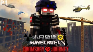 【末日旅途】Minecraft丧尸末日城市硬核模组生存！#1