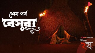 Dui Shaw (2025) S02E04 Bengali Chorki