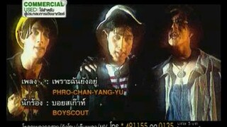 เพราะฉันยังอยู่ - บอยสเก๊าท์ [MV KARAOKE STEREO]