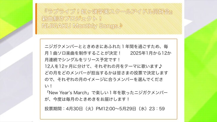 Nijigaku Monthly Solo Song Picks!
