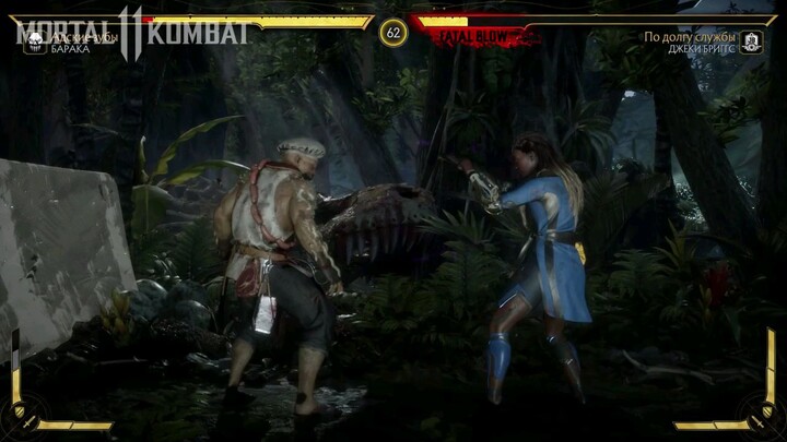 MK11 fatality secret