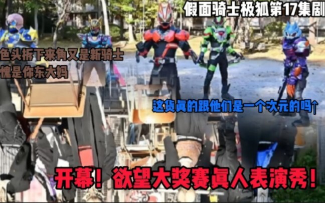 Keluhan intelijen malam: Potongan gambar dari episode 17 Kamen Rider Kitsune! Gambar bisa membuat An