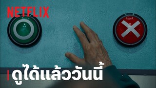 สควิดเกม เล่นลุ้นตาย (Squid Game) | ดูได้แล้ววันนี้ | Netflix