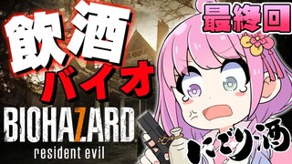 【 #なのらいぶ 】にごり酒呑んで酔っぱらえば怖くないバイオハザード7なのら！　RESIDENT EVIL 7 Z版　Part.3【姫森ルーナ/ホロライブ】