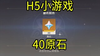 【原神】40原石！H5小游戏《歌行世间》