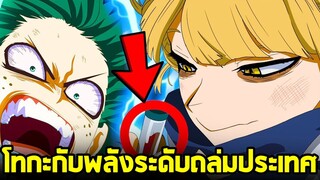 มายฮีโร่ - พลังระดับถล่มประเทศของโทกะ!! เดกุพลาดมากที่ไม่เป็นแฟนเธอ!