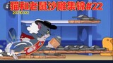 [Tom and Jerry Sand Sculpture Collection #22] Can’t Catch Me
