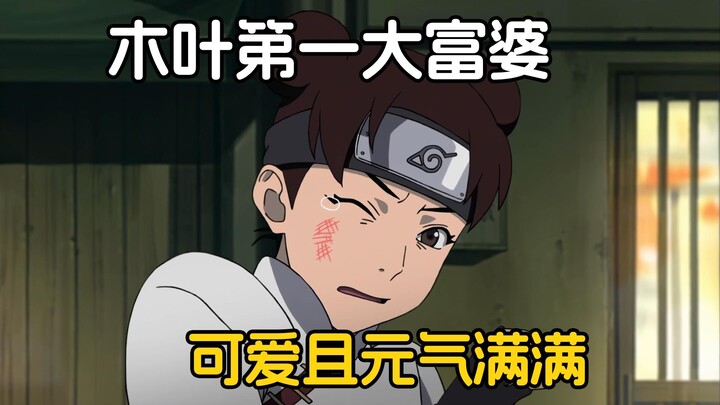 她是木叶第一富婆，浑身充满着可爱且元气满满，还有大量中国元素