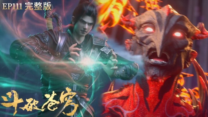 🌠EP111 完整版 |  小醫仙被調戲，蕭炎大戰天毒蠍龍！擊殺魔獸取得精血魔核！| 斗破苍穹年番 #btth