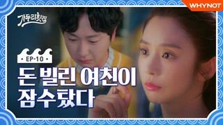 호구가 연애하는 법 [가두리횟집] EP10 수상한 그녀 | 이주빈 한상혁 | ENG SUB