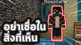 เกมมายคราฟที่ไม่ใช่มายคราฟ!!