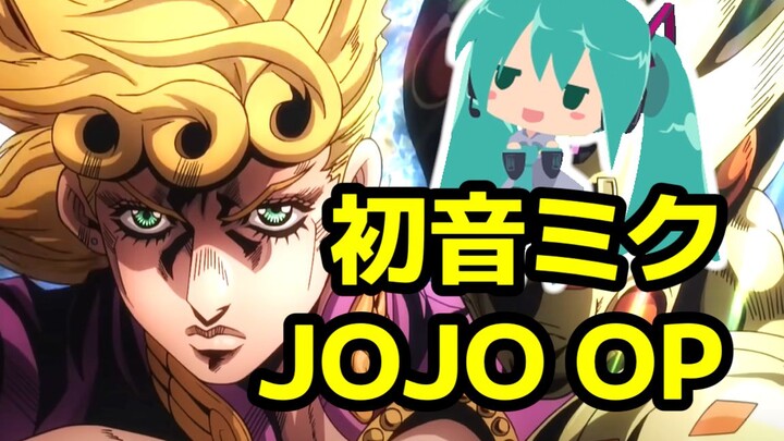 初音未来也想唱JOJO黄金之风op！《裏切り者のレクイエム》 翻唱【Nuo】