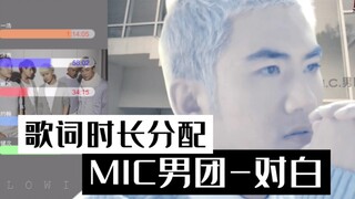 内娱初代男团也这样？见过只唱5秒的rap担吗？就离谱！（doge）【MIC男团】【对白】