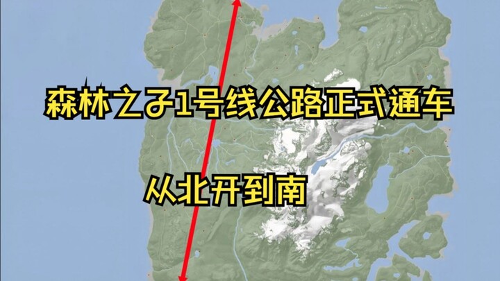 想致富，先修路，森林之子修公路