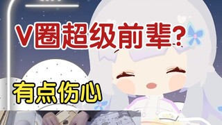 【雫るる】5年，露露已经是V圈老东西了吗