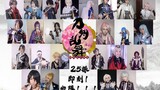 【刀剑乱舞】25振刀男接力！