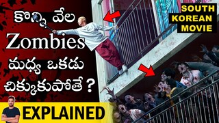 #Alive (South Korean) Movie Explained in Telugu | BTR Creations